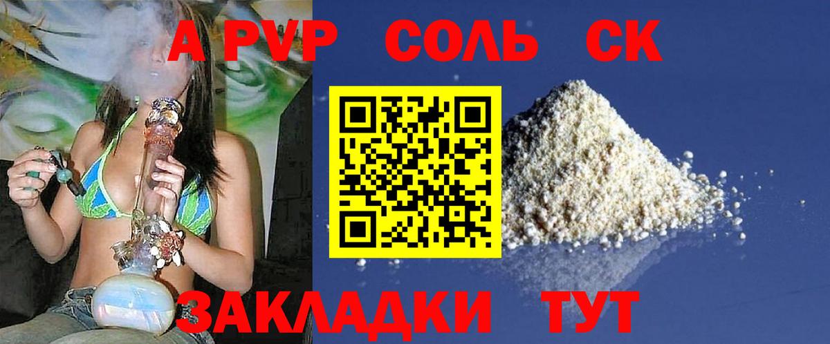 A PVP  Альфа ПВП Соль  Екатеринбург  Вход с VPN  Alfa_PVP СК КРИС 