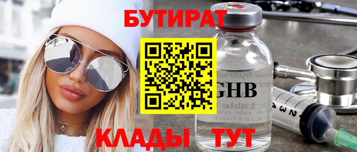 БУТИРАТ 99% Екатеринбург