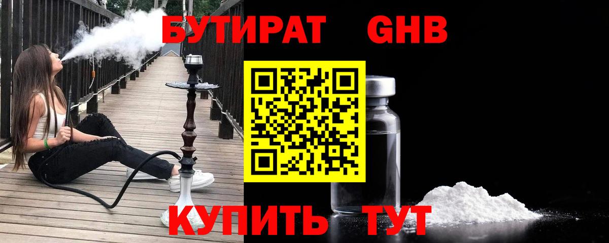 БУТИРАТ 1.4BDO  Вход с VPN  Екатеринбург 
