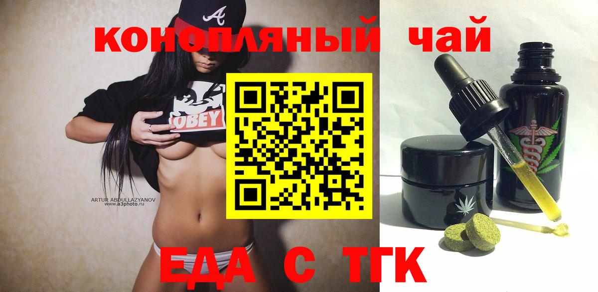Еда ТГК марихуана Екатеринбург