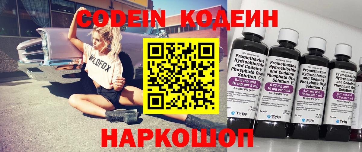 Codein Purple Drank  Вход с VPN  Екатеринбург 
