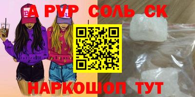 соль ск Волжск