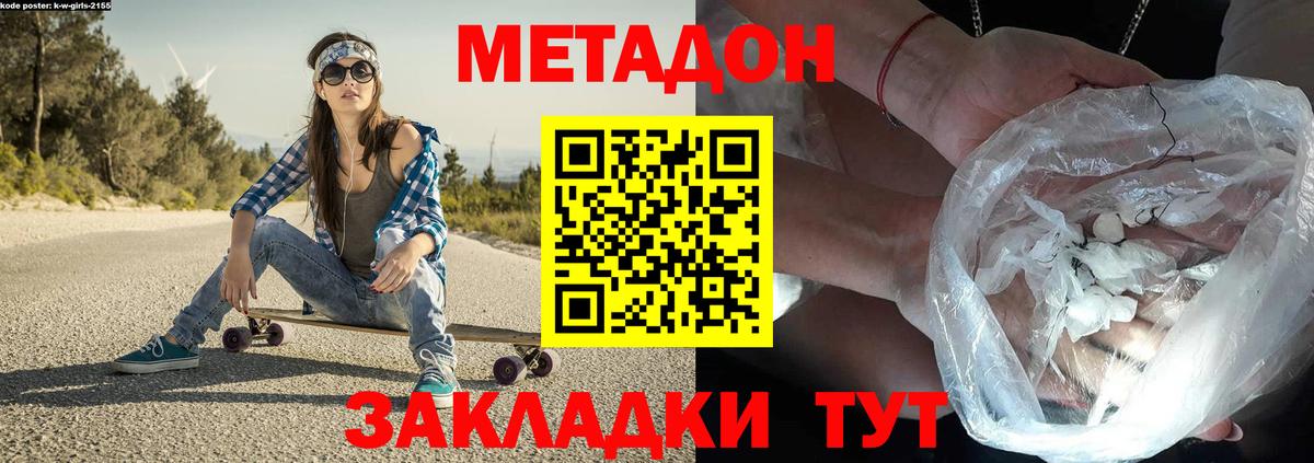 Метадон кристалл Екатеринбург