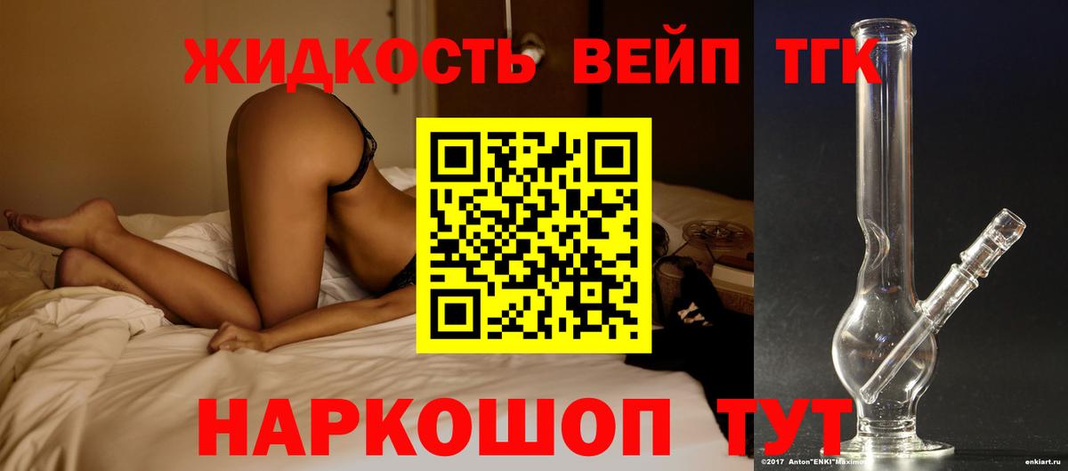 Дистиллят ТГК вейп с тгк Екатеринбург